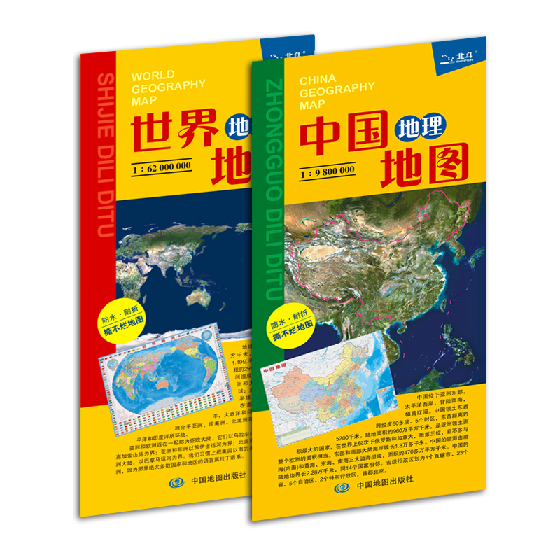 【两张】2023世界地理地图加2023中国地理地图55*38厘米新版地形图高清便携中学生教材全国