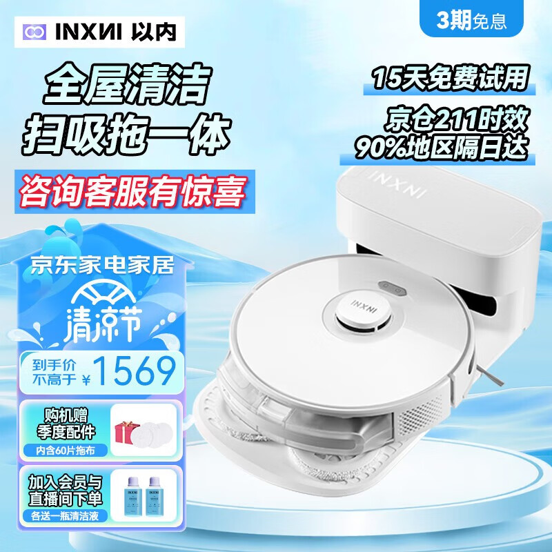 以内(INXNI)扫地机器人家用扫吸拖一体机智能自动免清洗拖地机激光导航 X3旗舰升级款免洗拖布 【单机版】山茶白