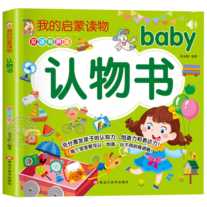 启蒙认知早教书1—2岁儿童绘本益智书籍一岁半看图识物两三岁看图识物