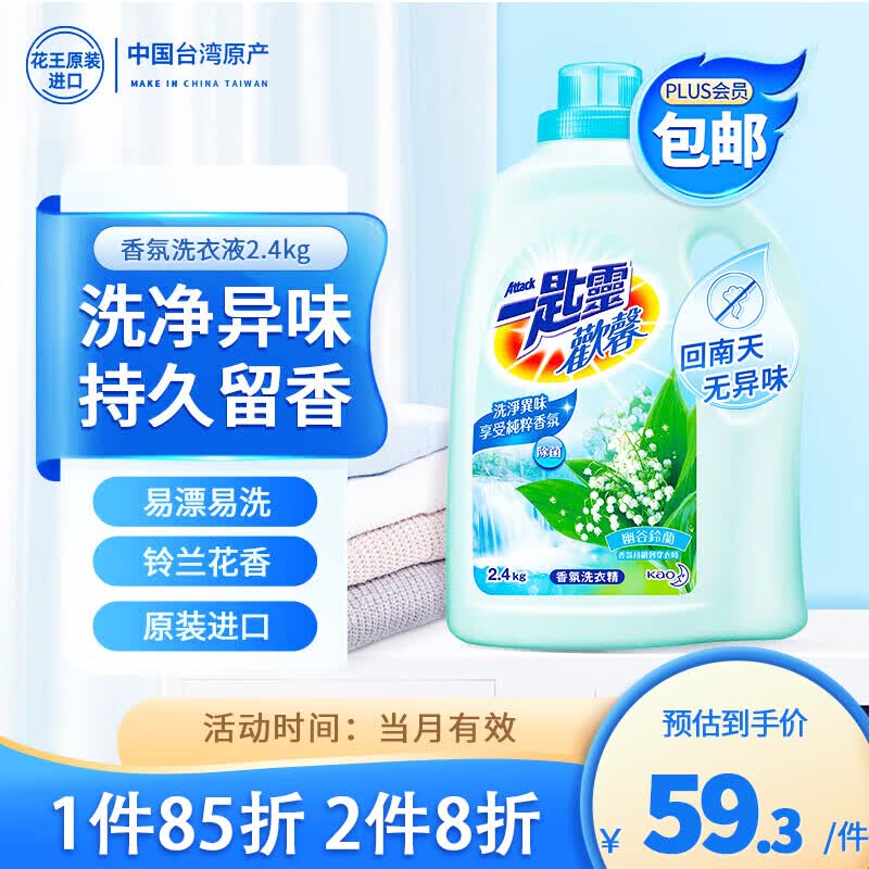 花王(kao)洗衣液2.