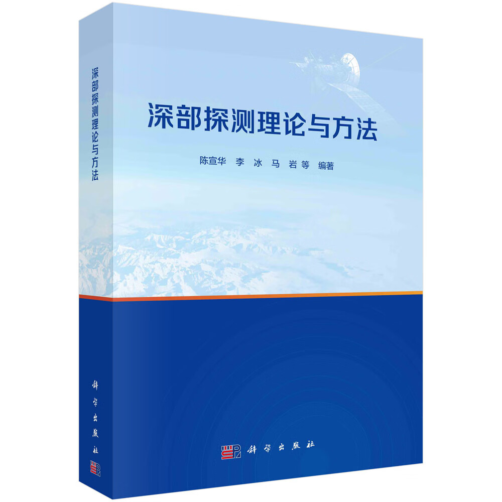 深部探测理论与方法使用感如何?