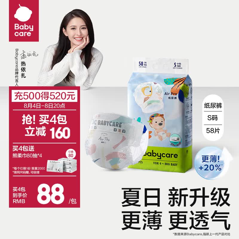 bc babycare超薄日用Air pro纸尿裤弱酸亲肤超薄透气宝宝尿不湿 S【58片】适合体重4-8KG高性价比高么？