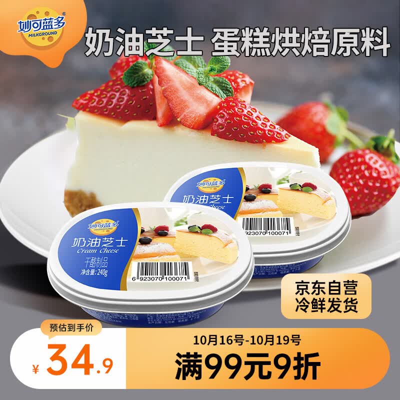 妙可蓝多 奶油芝士 蛋糕面包烘焙原料 240g*2盒  奶油奶酪 涂抹奶酪怎么看?