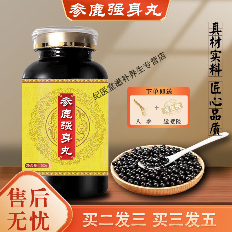 北京同仁堂 原料参鹿强身丸大瓶装(200克/瓶)真材实料 传承工艺 传统