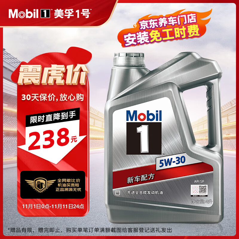 美孚（Mobil）美孚1号银美孚先进全合成汽机油 5W-30 SP级4L配方新升级汽车保养使用感如何?