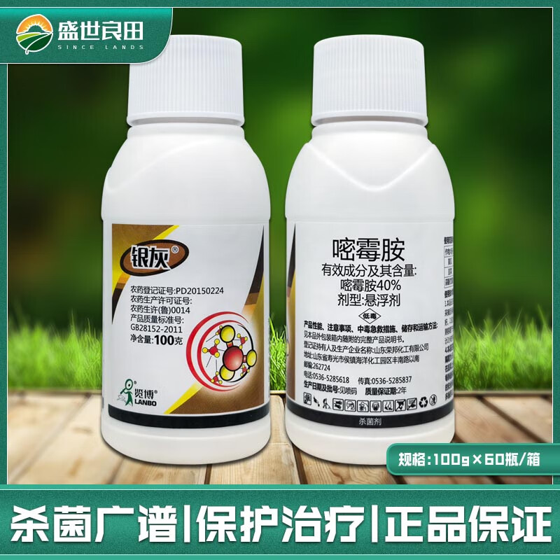 荣邦 40嘧霉胺 黄瓜韭菜蒜苔灰霉病农药剂 100克 100g