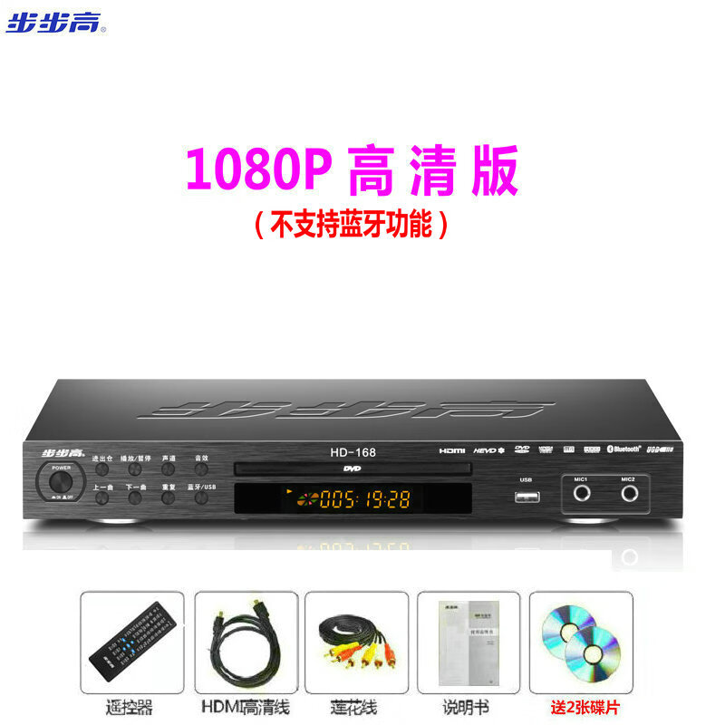 步步高(bbk)dvd播放机高清蓝牙vcd影碟机dts碟片u盘mp4直读evd播放器