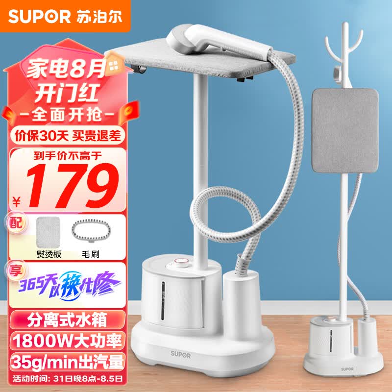 苏泊尔 （SUPOR）挂烫机家用大功率手持蒸汽熨斗服装店烫衣服熨烫机分离式水箱电熨斗带熨烫板 GT17BP-18高性价比高么？