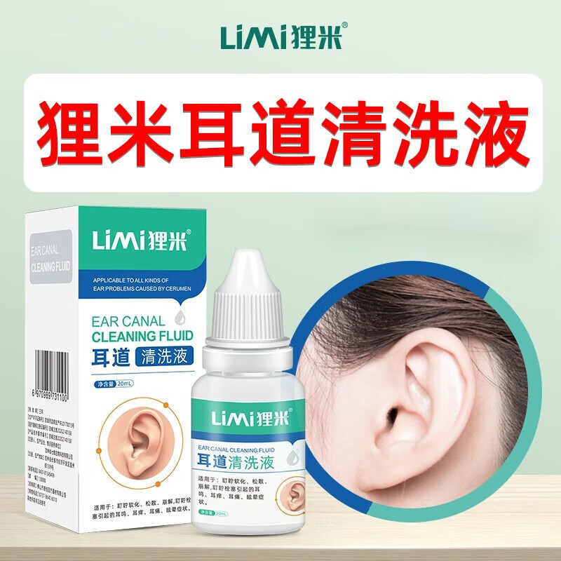 狸米 耳道清洗液 可搭耳鸣耳痒耳痛耳朵听受损耳道清洗液 急慢 两盒