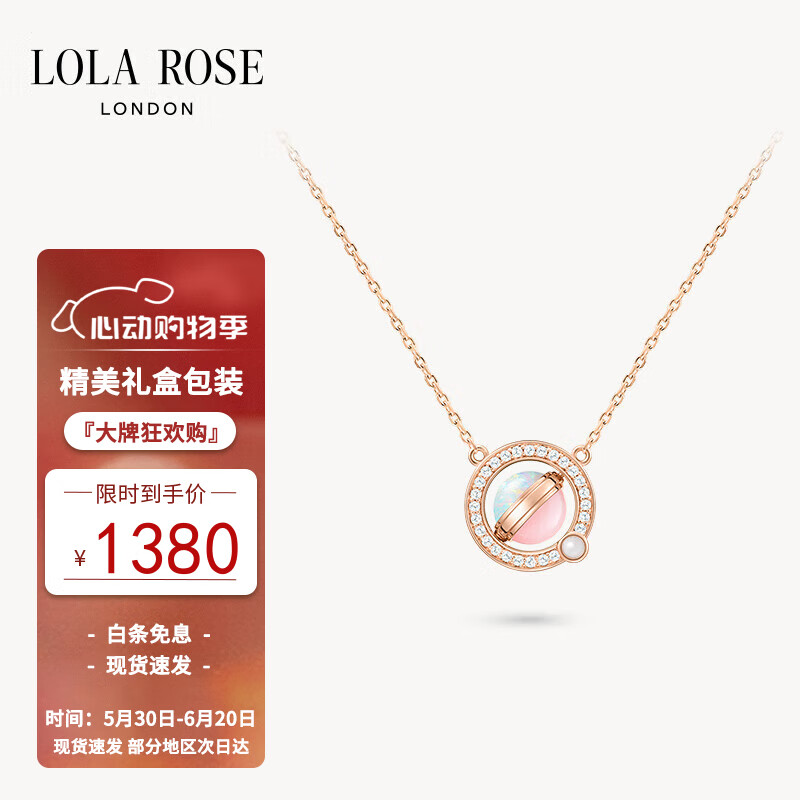LOLA ROSE罗拉玫瑰日心说粉色蛋白石项链女锁骨链生日礼物送女友