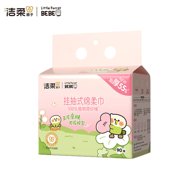 这么便.宜？！   跳转APP領9-3试用卷 洁柔 悬挂式加厚绵柔巾90抽 - 线报酷