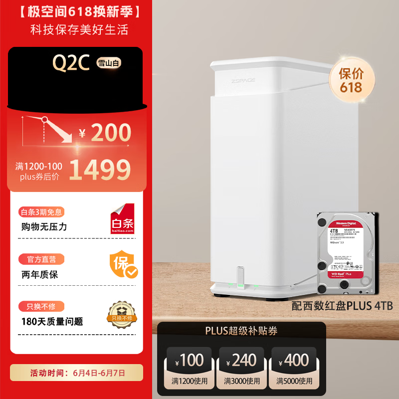 ���ռ�˽����Q2C 4T���ĺ�Nas����洢��������ͥ�����������ֻ�ƽ������ ѩɽ��