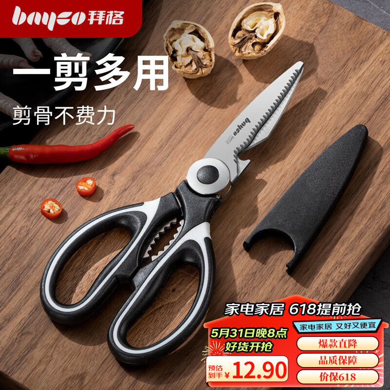 拜格（BAYCO）不锈钢厨房剪刀烤肉剪厨用剪鸡骨剪多功能家用食品剪刀BD4882