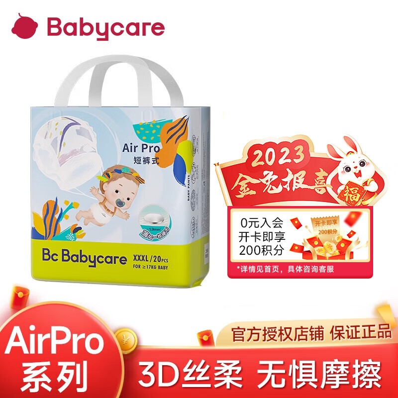 选择“bcbabycare”品牌的婴童纸尿裤，给宝宝最佳呵护体验！