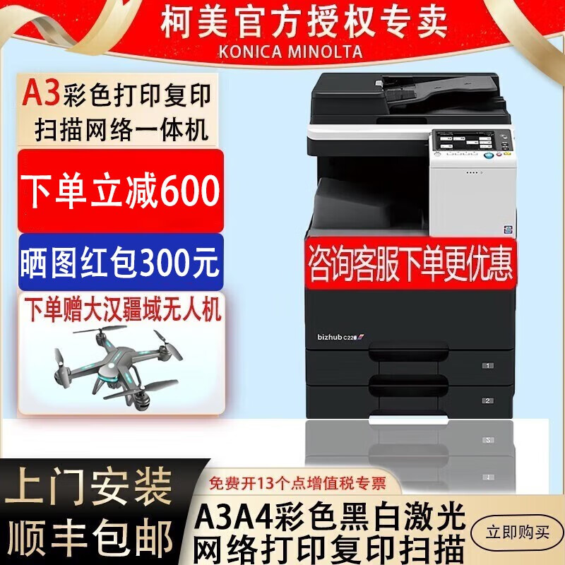 柯尼卡美能达（KONICA MINOLTA） C226彩色A3A4打印机激光柯美复印机扫描网络一体机 C226(双层纸盒+自动双面输稿器+外置无线)怎么样,好用不?