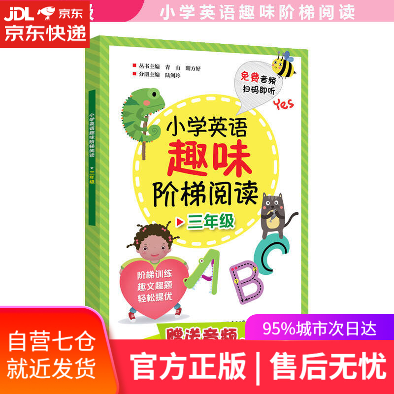 【新华书店】小学英语趣味阶梯阅读 三年级