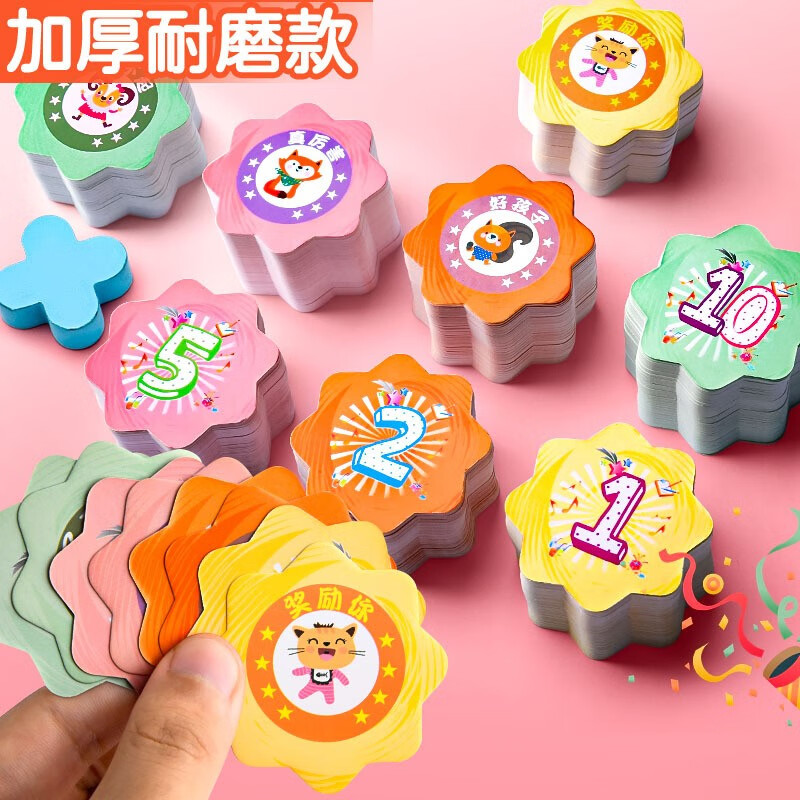 儿童积分卡奖励卡家庭幸运1分10分5分小学生奖励表卡片纸定制积分币