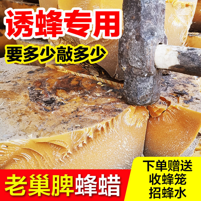 RIG 蜂蜡养蜂诱蜂蜂蜡土蜂蜡口红木用唇膏蜂蜡快蜂箱蜜蜂工具 老巢蜂蜡一斤装+招蜂水一瓶使用感如何?