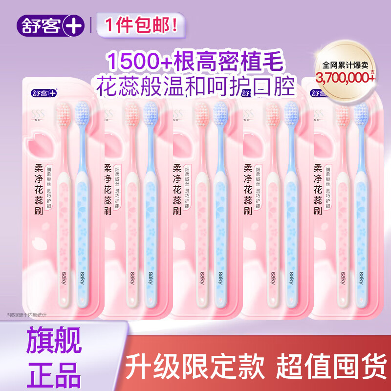 舒客炭丝花蕊牙刷超值套装家庭囤货成人软毛全新升级 【新品囤货】柔净花蕊刷 10支