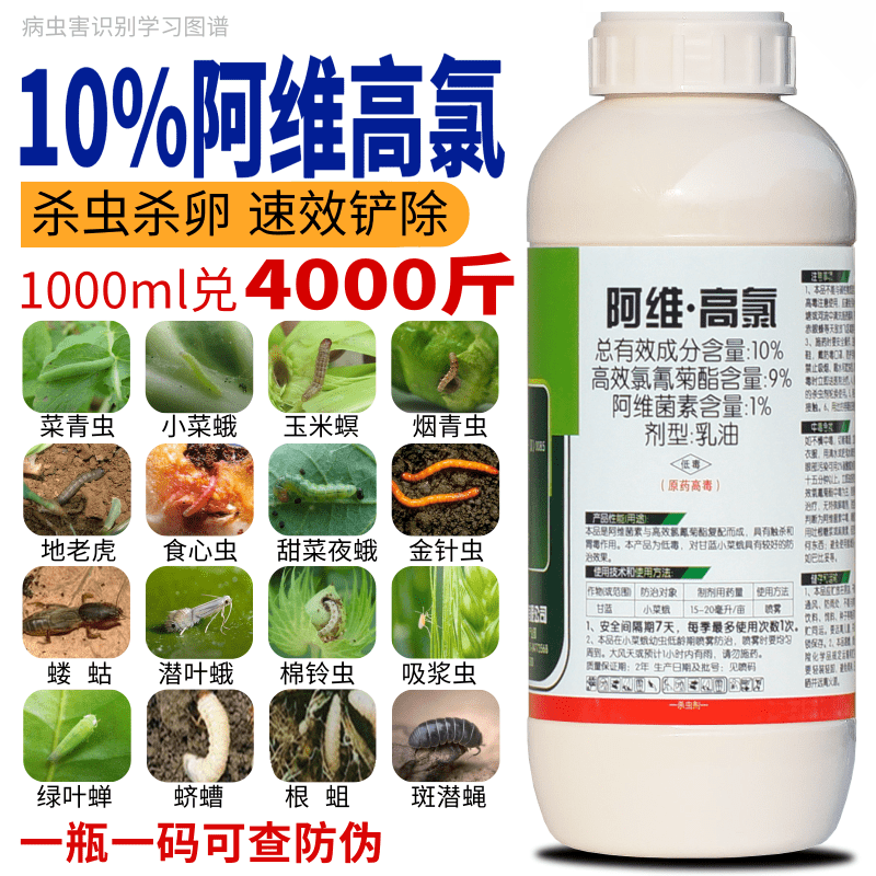 阿维高氯微乳剂梨木虱潜叶蛾蚜虫针蜂果实蝇食叶害虫杀虫剂500克 300