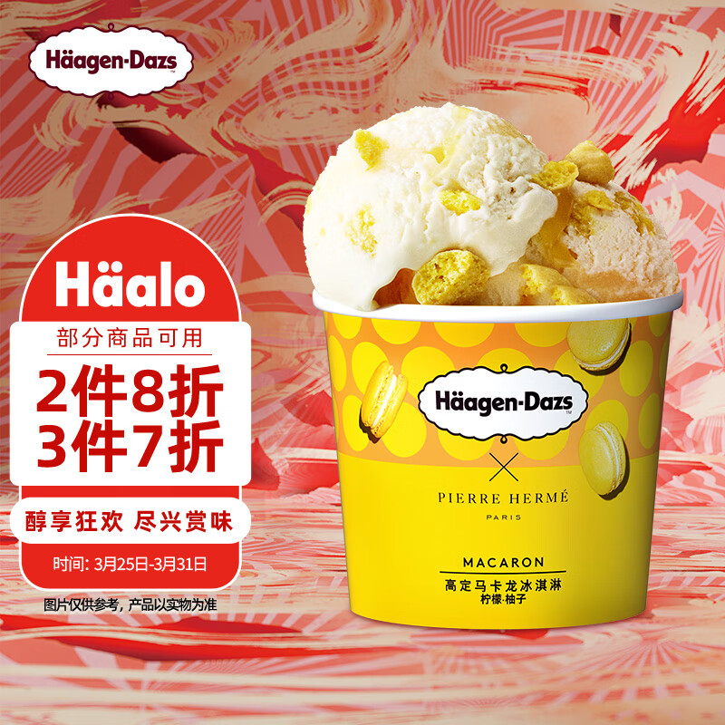 哈根达斯(haagen-dazs)柠檬柚子高定马卡龙冰淇淋 100ml/杯