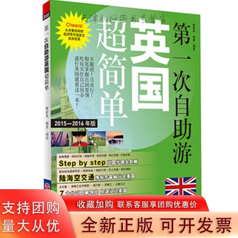 次自助游英国超简单97875637314