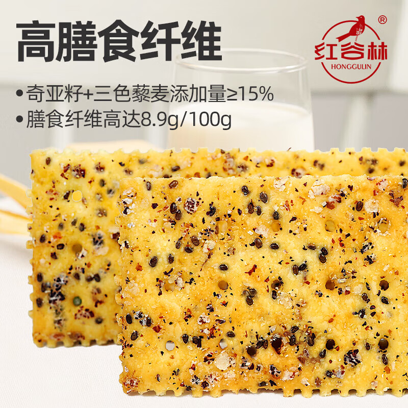 红谷林苏打饼干奇亚籽三色藜麦苏打饼干 0蔗糖代餐粗粮早餐零食饼干 黑芝麻+黑麦+奇亚籽624g组合