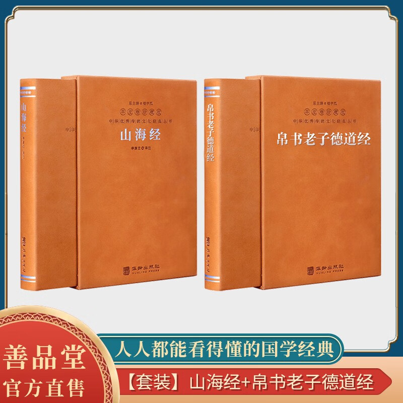 帛书版德道经+山海经【羊皮卷】