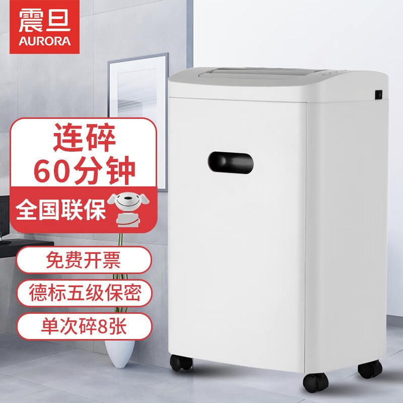 震旦（AURORA） 碎纸机办公室粉碎纸机大功率自动电动文件5级保密粒状碎光盘碎卡AS0860CD
