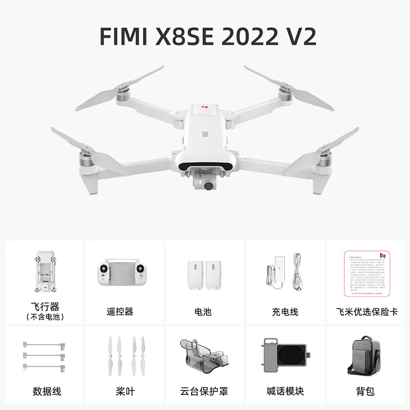 FIMI 飞米X8SE 2022 V2专业级高端4k高清航拍无人机成人版10公里图传长续航喊话模块 飞米X8SE 2022 V2双电保险版带喊话器