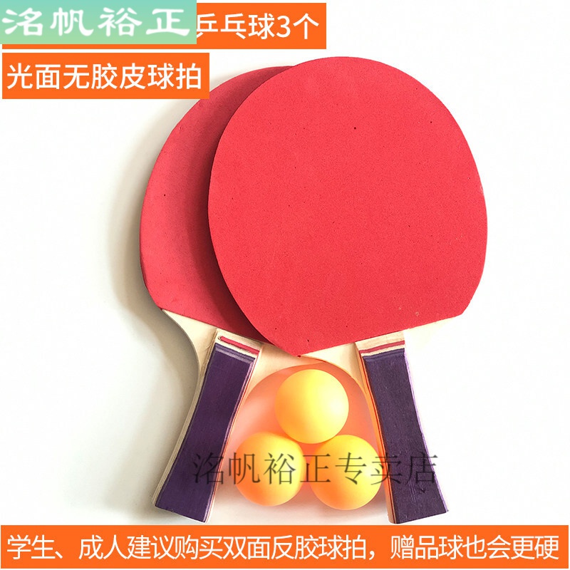 吉兴久乒乓球拍 初学者 一副 横排乒乓球拍2只装初学者小学生儿童初级
