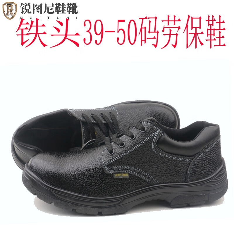 锐图尼劳保鞋大码50码加肥加大号加宽男防砸钢头工作鞋防滑工地皮鞋