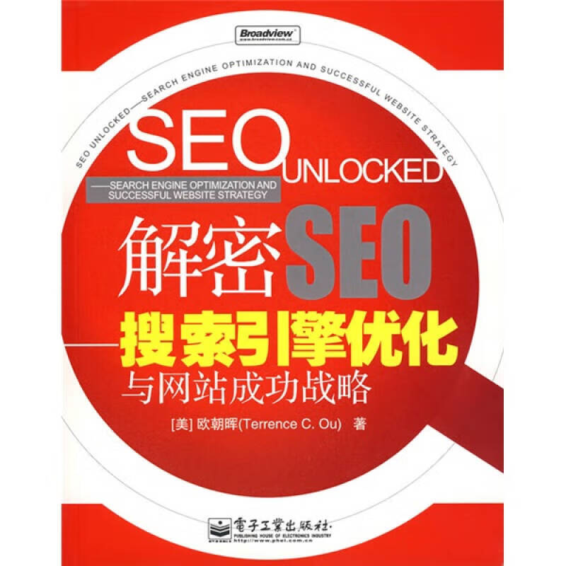 解密SEO【正版好书】