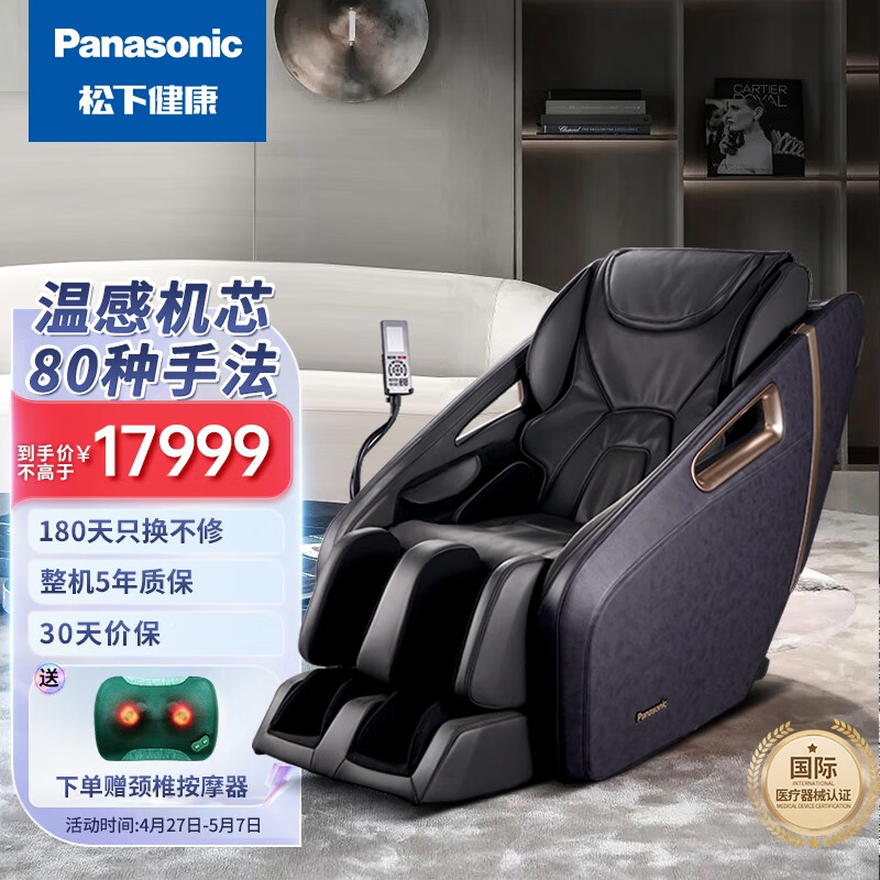 松下（Panasonic） 3D多功能家用自动智能按摩椅全身按摩老人太空豪华舱按摩沙发 EP-MA32-K492(黑金色)