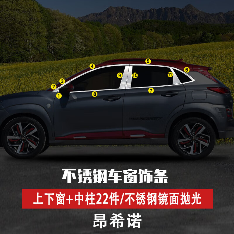 cela)适用于现代昂希诺库斯途不锈钢车窗饰条车身门边亮条改装装饰条