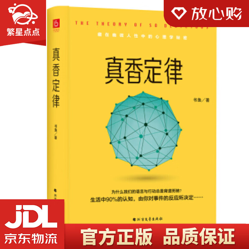 真香定律 书鱼 著 北方文艺出版社