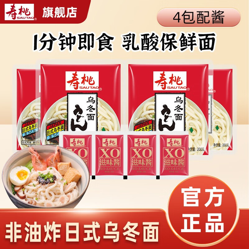 寿桃 港式车仔面4包组合配酱料方便面刀削面非油炸速食保鲜面拌面捞面 乌冬面+XO酱4包