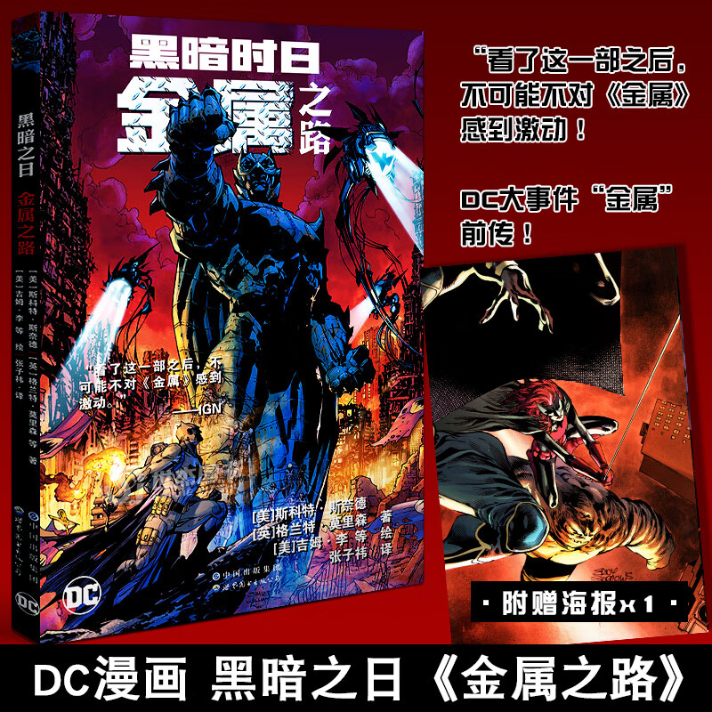 现货【赠精美海报】黑暗时日:金属之路 dc大事件金属前传 蝙蝠侠黑暗