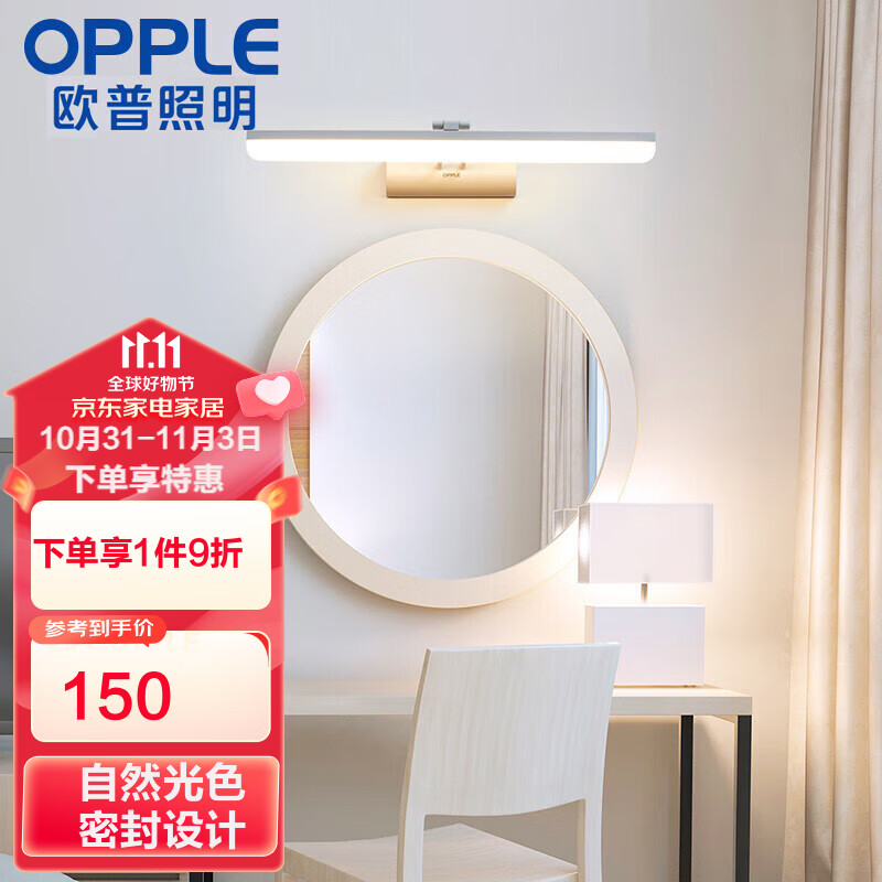 欧普（OPPLE）LED镜前灯浴室壁灯卫生间化妆美颜现代简约镜柜灯 简白高性价比高么？