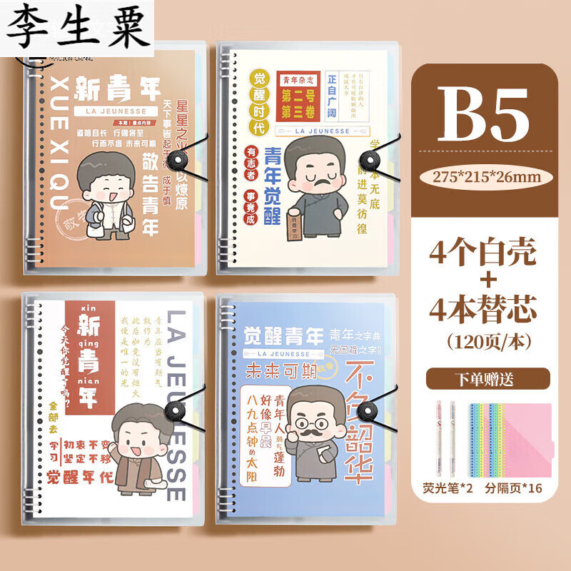 活頁錯題本不硌手筆記本可拆卸活頁本考研筆記本子線圈本錯題本簡 青年系列全套四本