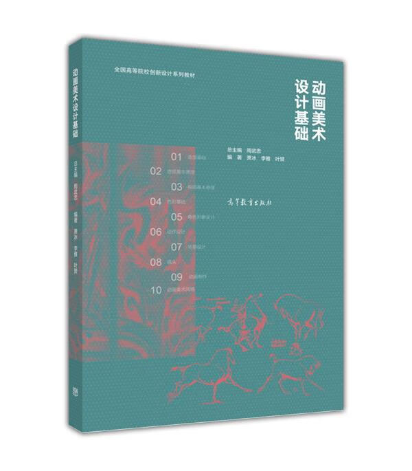 动画美术设计基础 萧冰,李雅,叶S【正版】