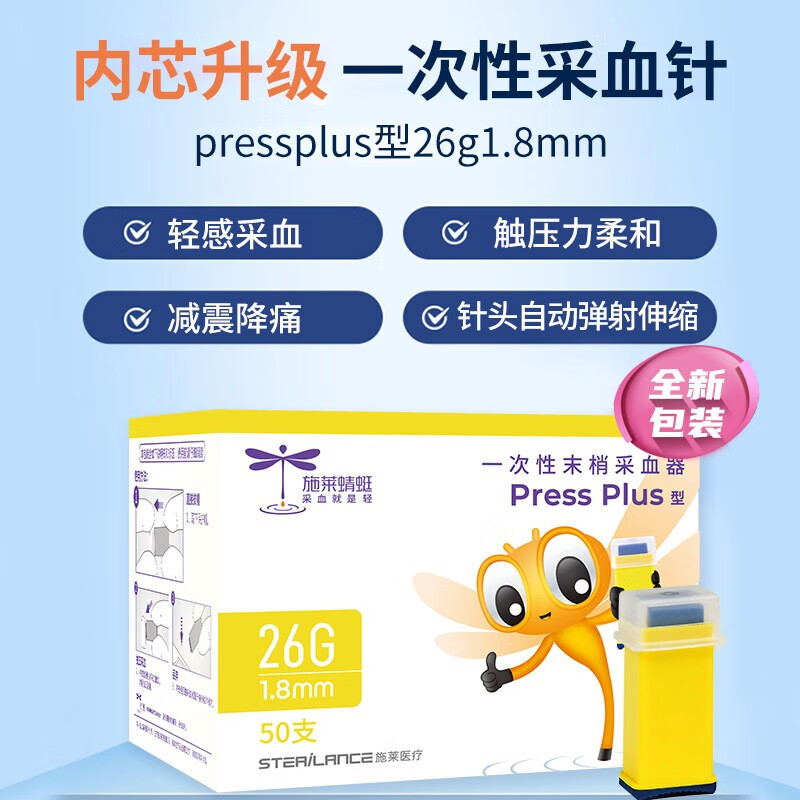 施莱医疗 plus家用一次性使用末梢采血器弹簧低痛感医用指尖测血糖