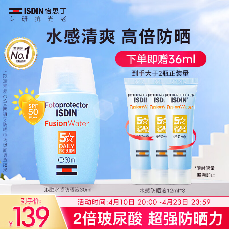 怡思丁（ISDIN）沁融水感防晒霜隔离30ml SPF50+  补水保湿进口护肤品女礼物