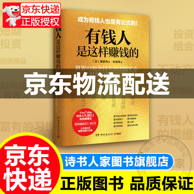有钱人是这样赚钱的 图书