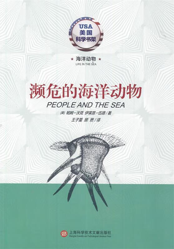 海洋动物·濒危的海洋动物