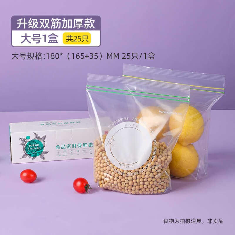 茶花（CHAHUA）食品密封袋包装袋家用加厚冰箱收纳冷冻专用塑封自封袋保鲜袋 【双筋密封袋】大号 25只