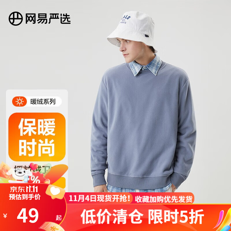 网易严选 温暖轻盈百变 男女同款基础摇粒绒卫衣裤情侣款 上装*雾蓝色 L高性价比高么?