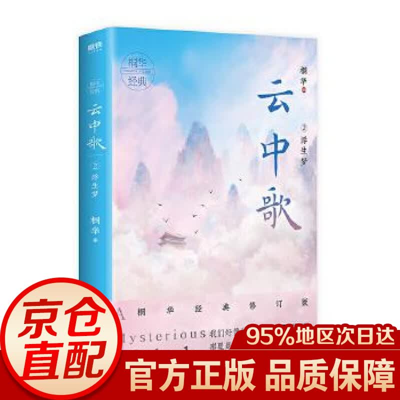 云中歌.2，浮生梦
