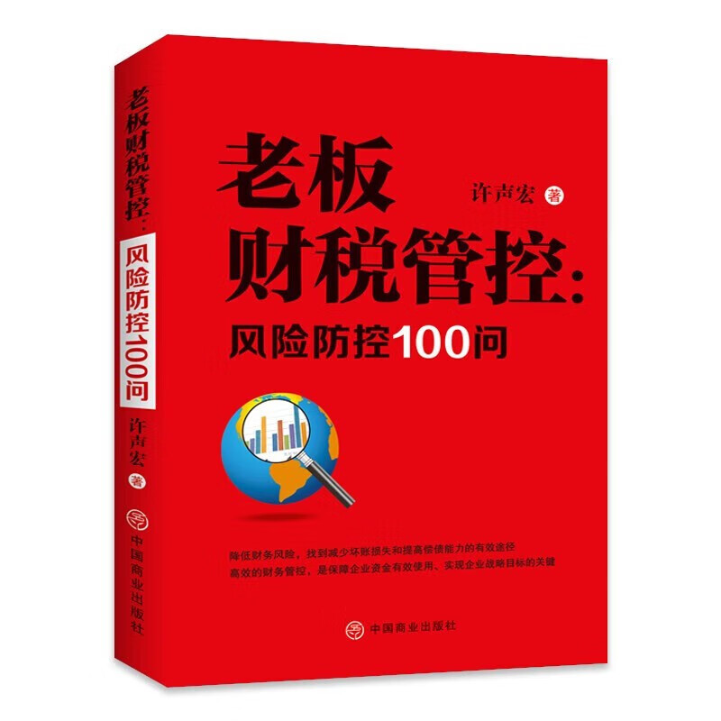 【官方旗舰店】企业纳税筹划100招 税收筹划一本通 老板财税管控风险防控100问+财务管理100问+看懂报表100问+税收筹划100问 老板财税管控风险防控100问