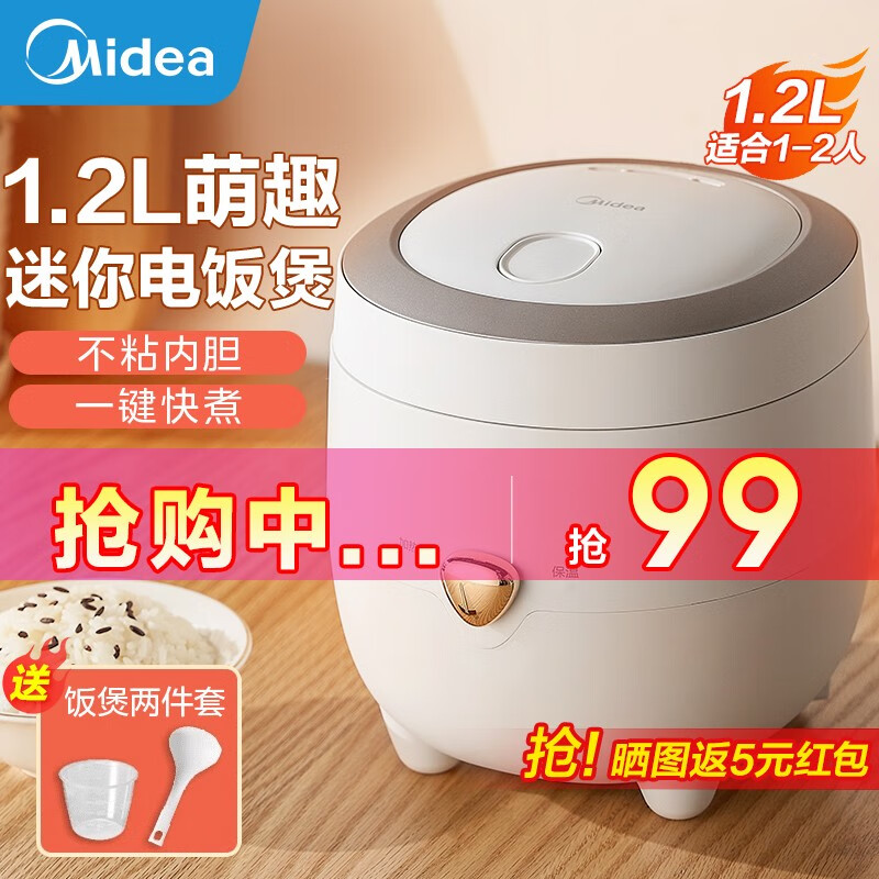 美的（Midea）迷你电饭煲1-2人电饭锅小型家用煮米饭1.2L小功率不沾内胆多功能小饭煲 【黑晶内胆】FB12X1-213A